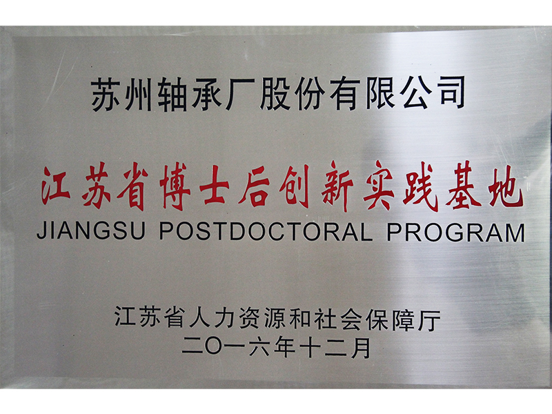 Jiangsu Postdoctoral Program